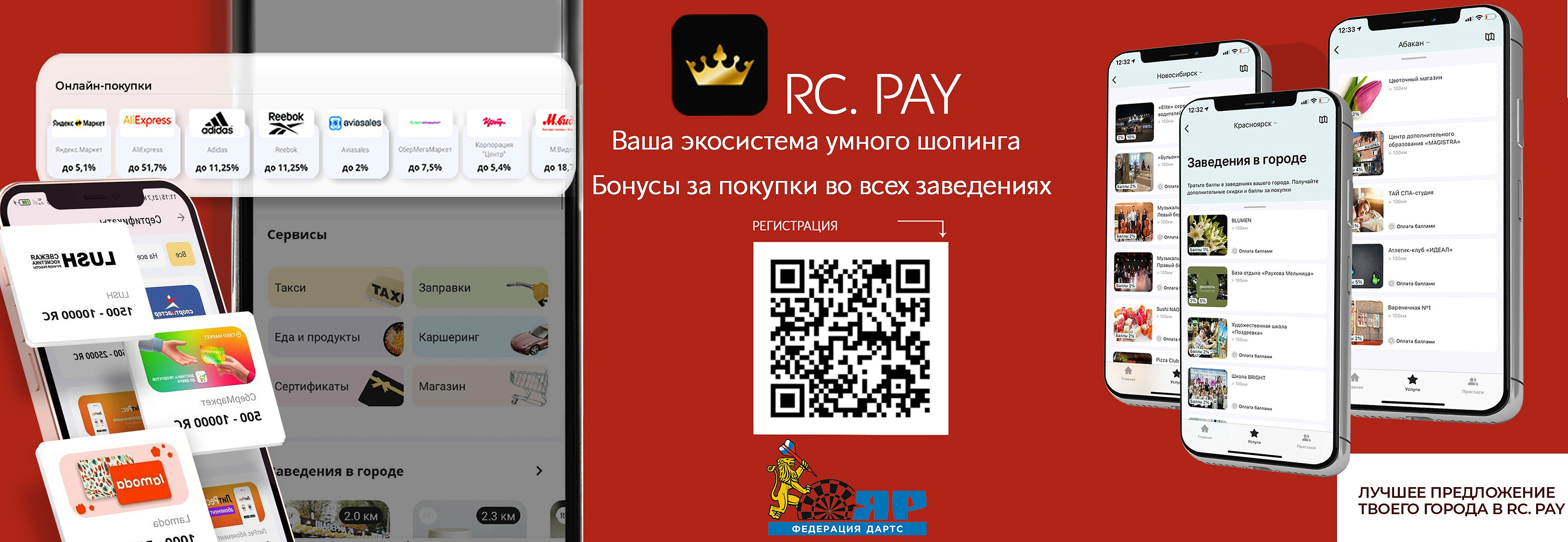 RC/PAY Дартс ЯР